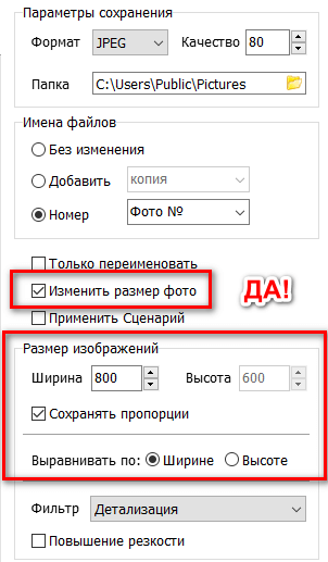 Программа для изменения размера фотографий